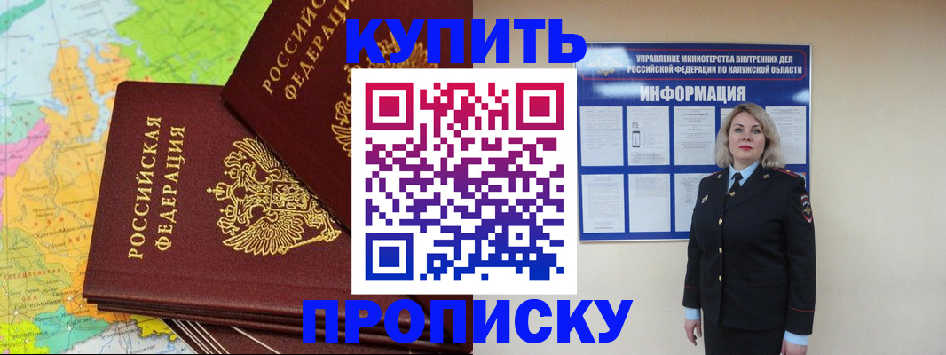 прописка ребенка в Янауле