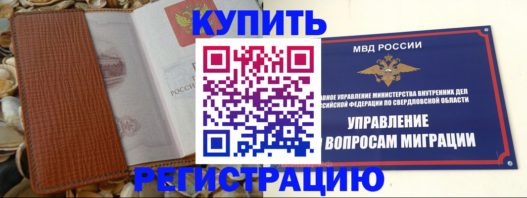 временная регистрация надежно в Янауле