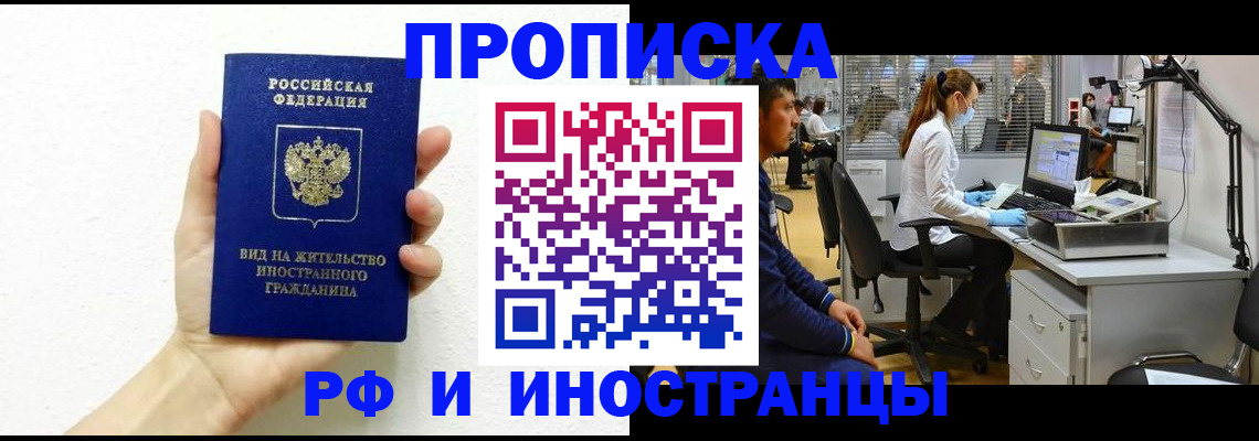 прописка для школы в Янауле