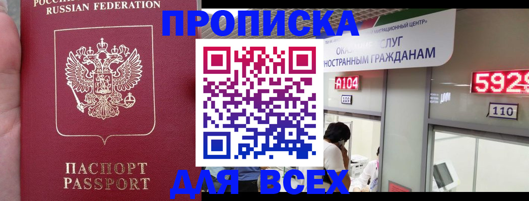 прописка ребенка в Янауле