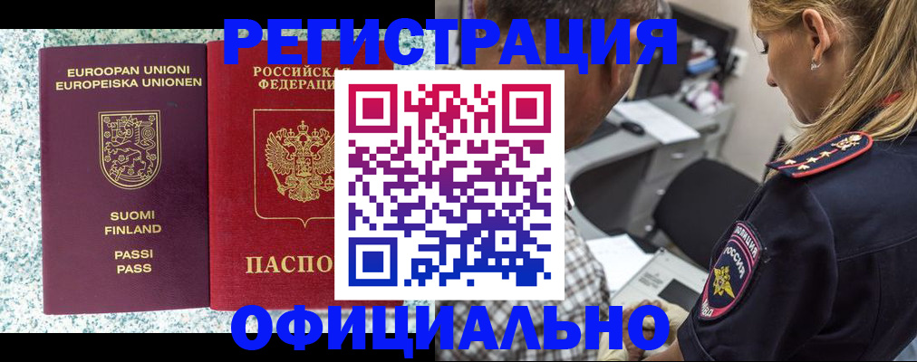 временная регистрация для школы в Янауле