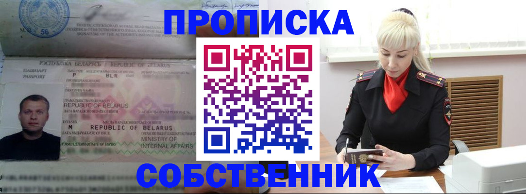 прописка для работы в Янауле